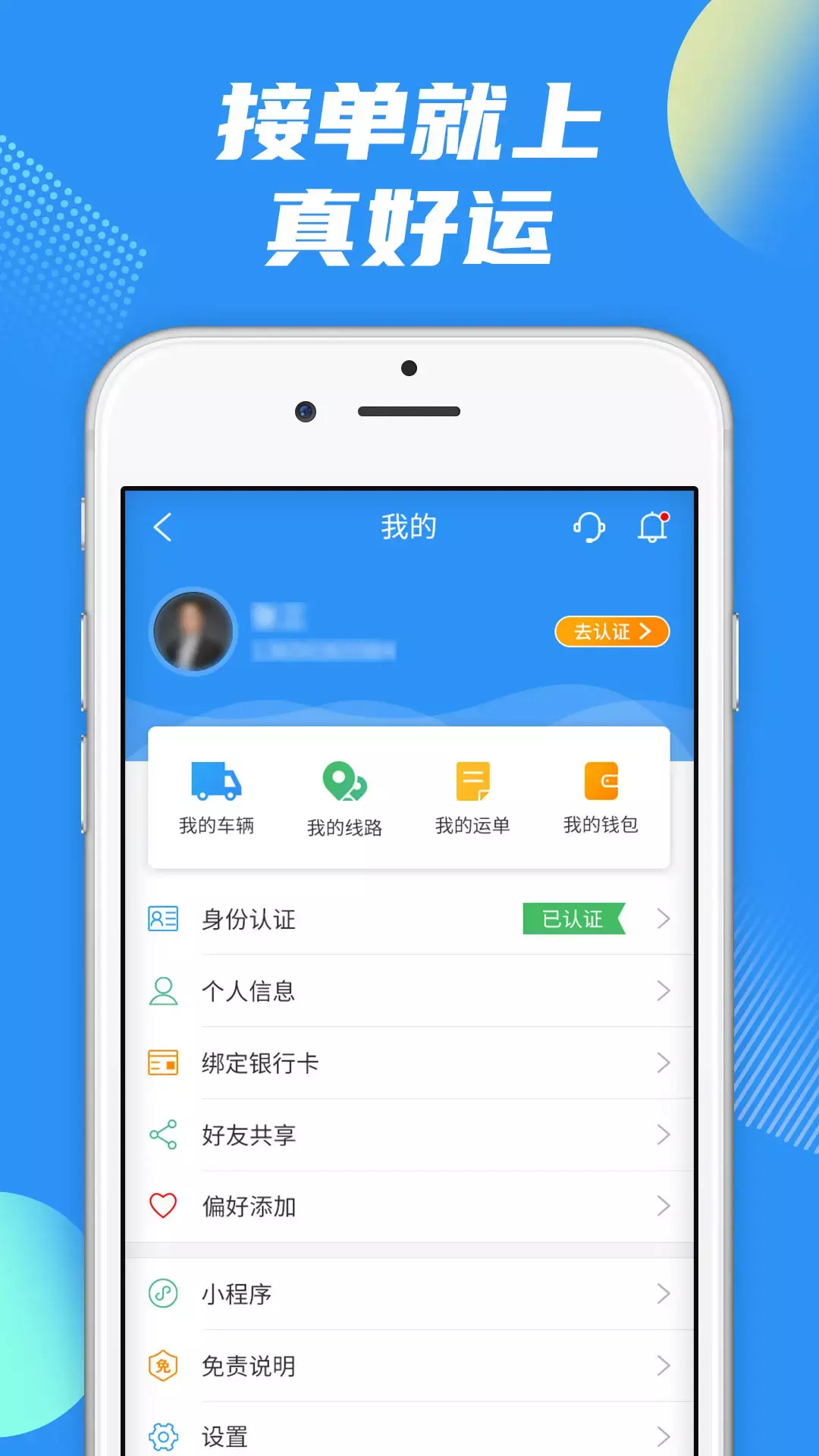 真好运司机 5.5.4 安卓版 4