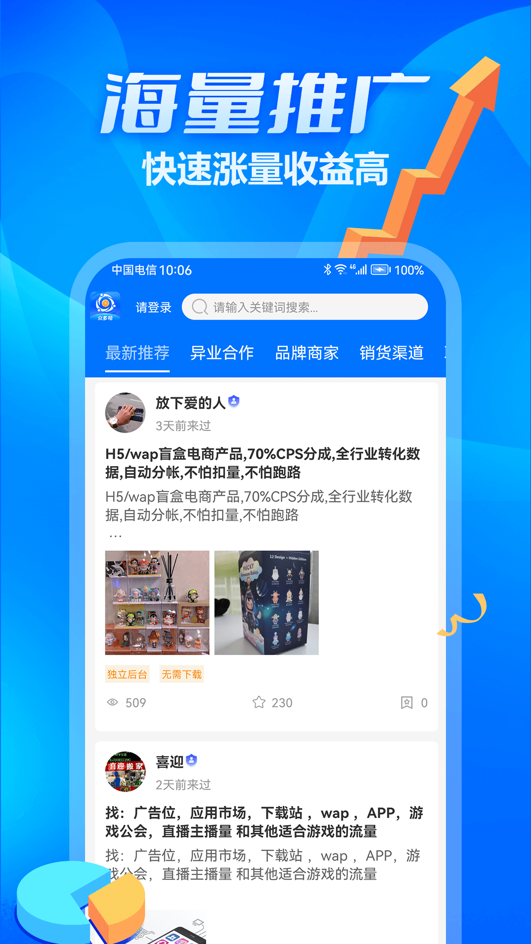 众多帮 1.1.0 安卓版 1
