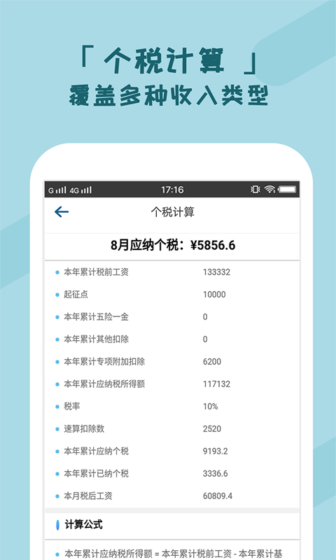 个税管家 3.5.4 安卓版 4