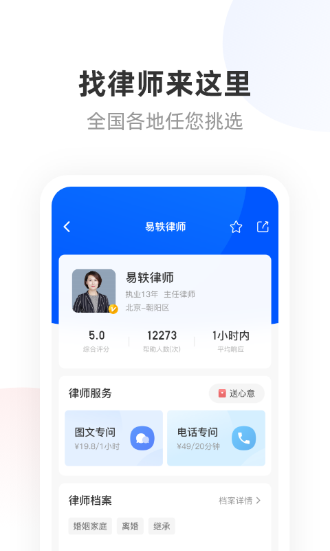 华律法律咨询 1.2.19 安卓版 2