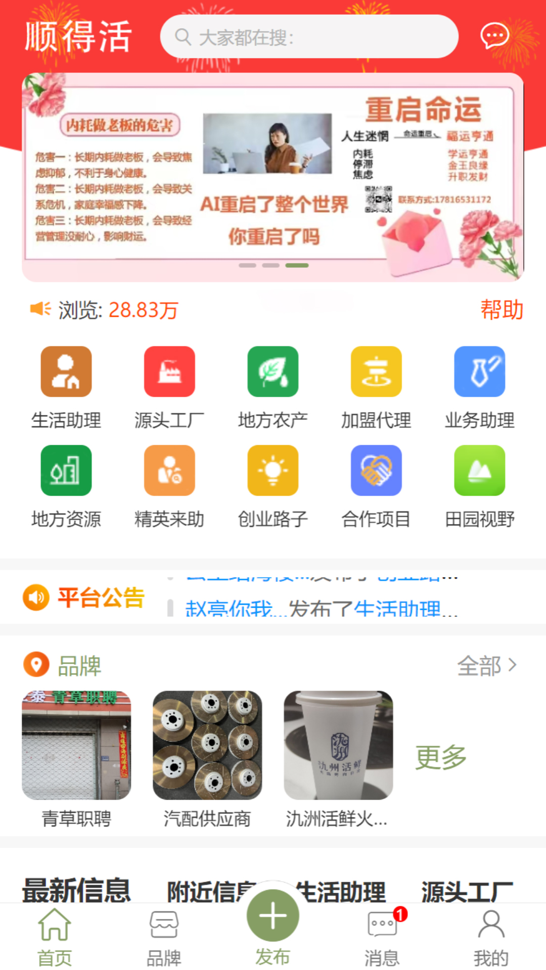 顺得活 2.0.6 安卓版 2