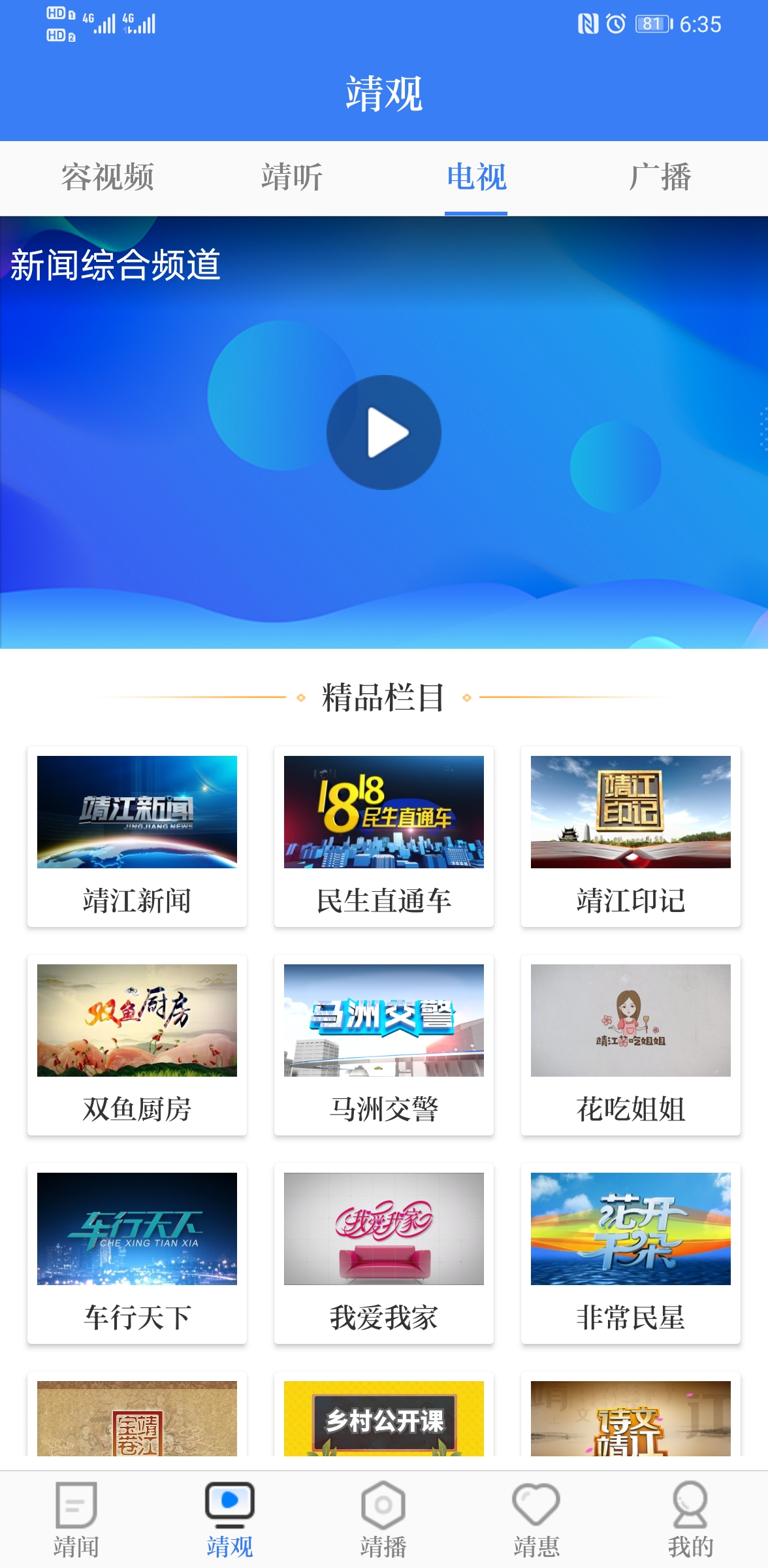 智慧靖江 3.7.0 安卓版 2