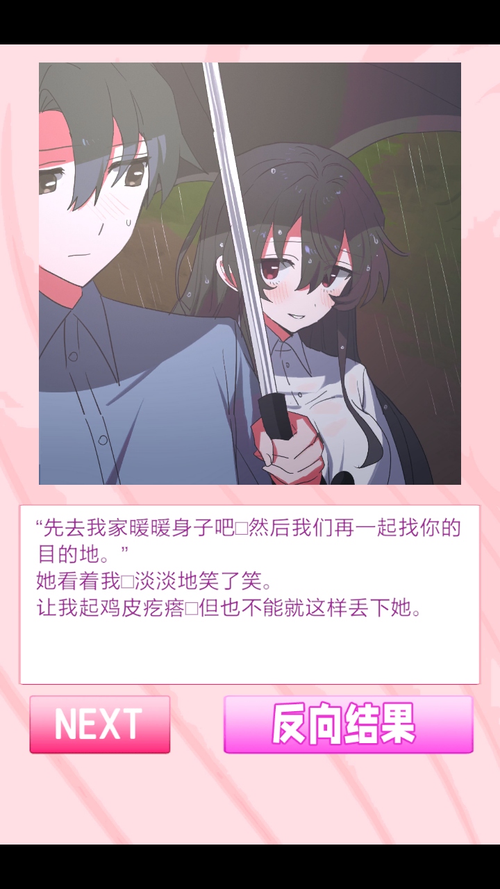 我的专属女主攻略法 1.0.0 安卓版 4