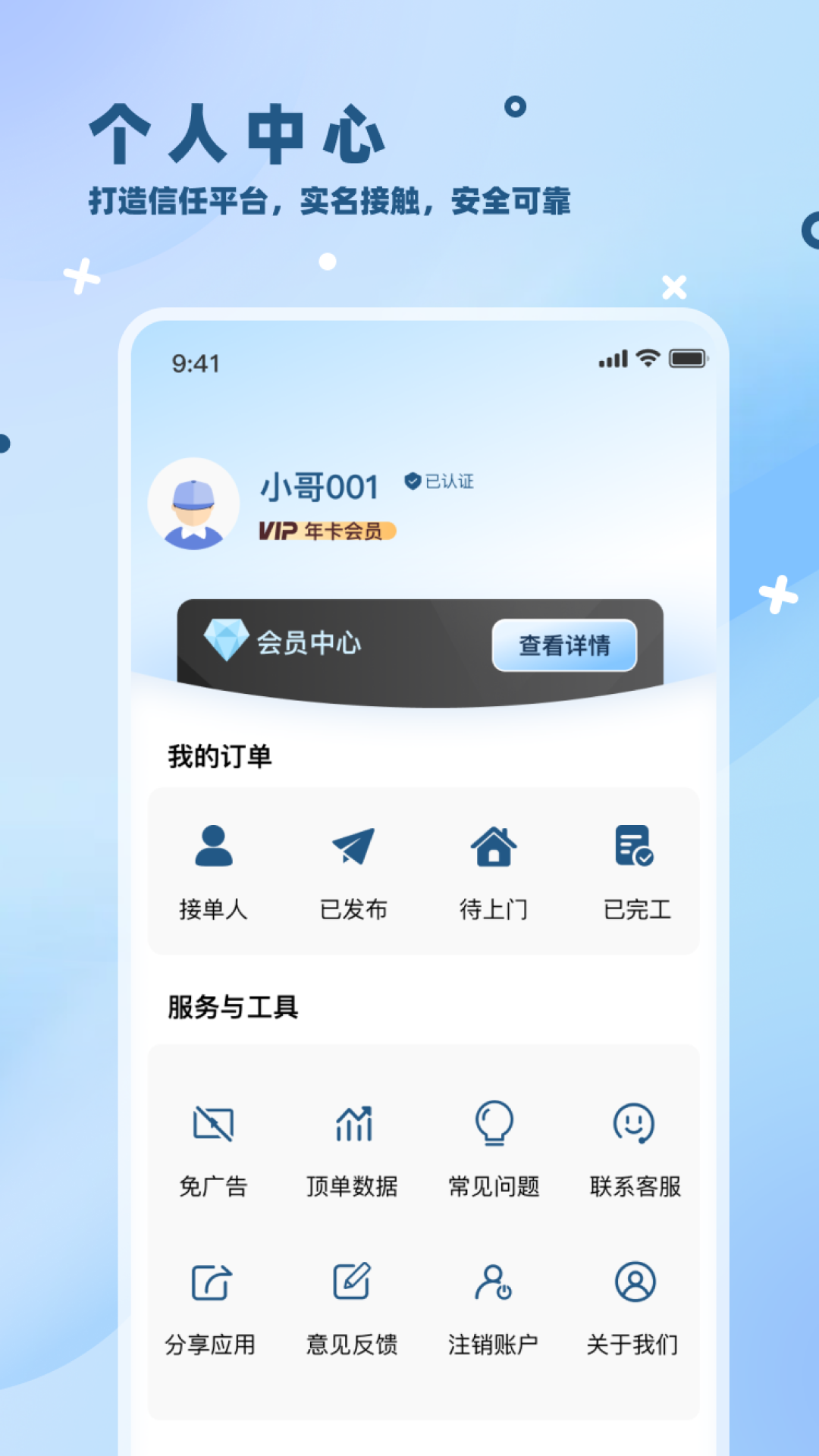 装修小哥 1.0 安卓版 2