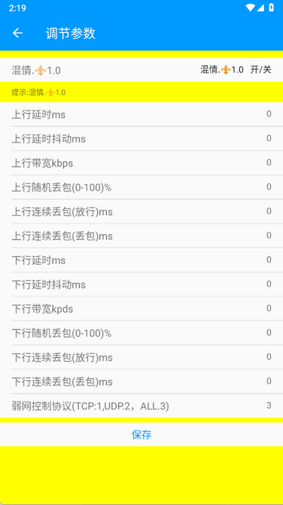 混情弱网 1.0 安卓版 1