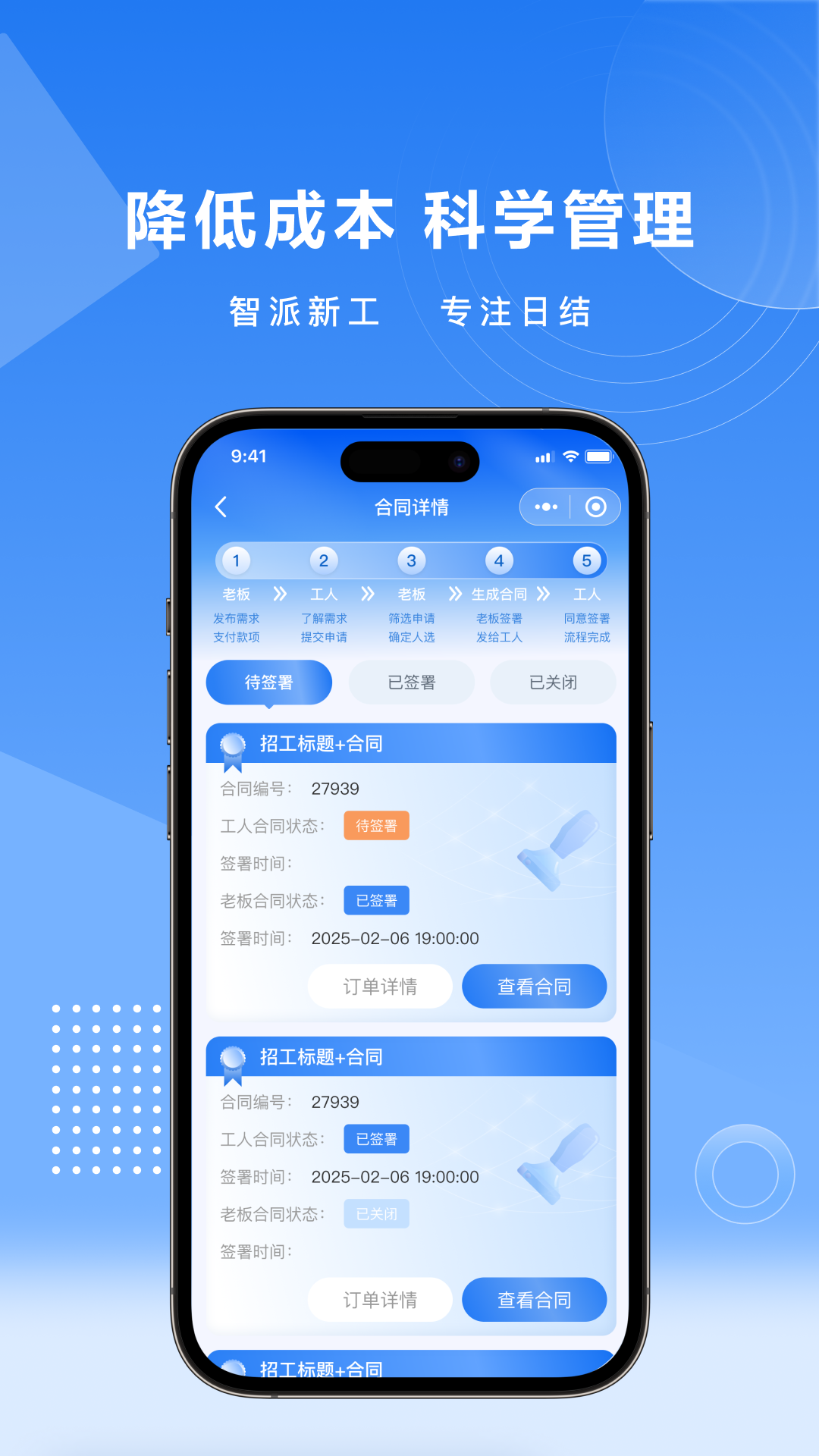 智派新工 1.1.9 安卓版 1