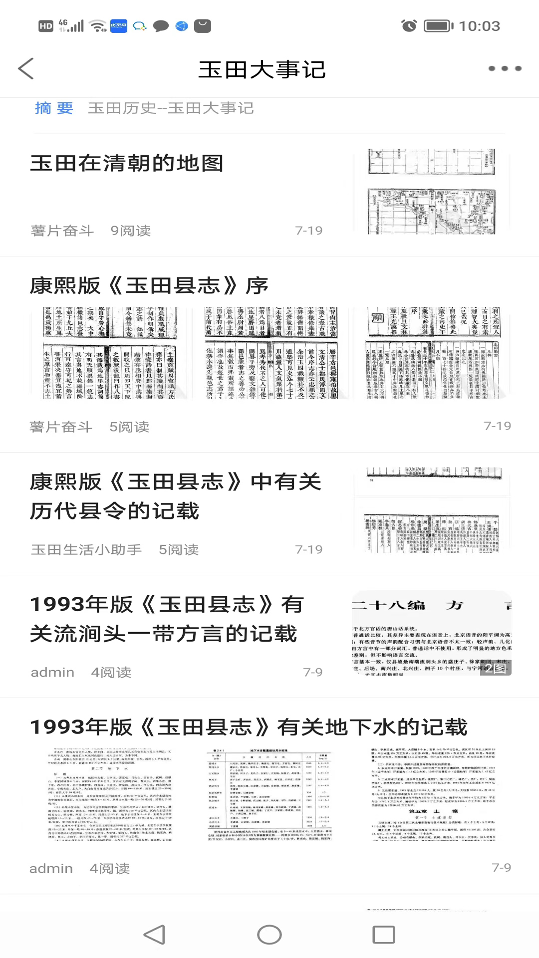 玉田生活 1.0.25 最新版 2