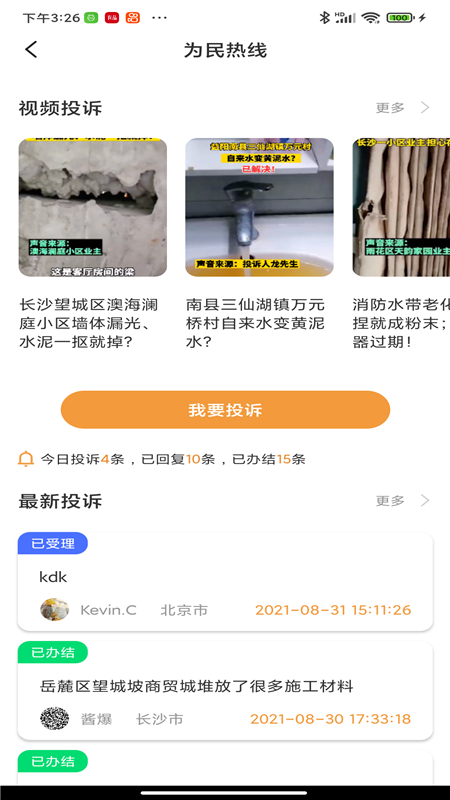 铁粉生活 2.2.7 安卓版 3