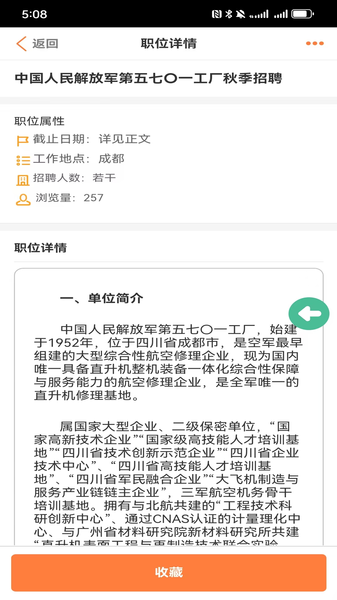 优才招聘 1.3.5 安卓版 1