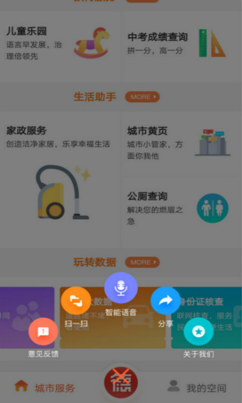 我的常德 V4.0.9 安卓版 3