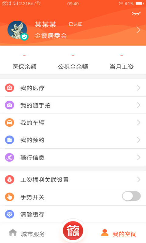 我的常德 V4.0.9 安卓版 4