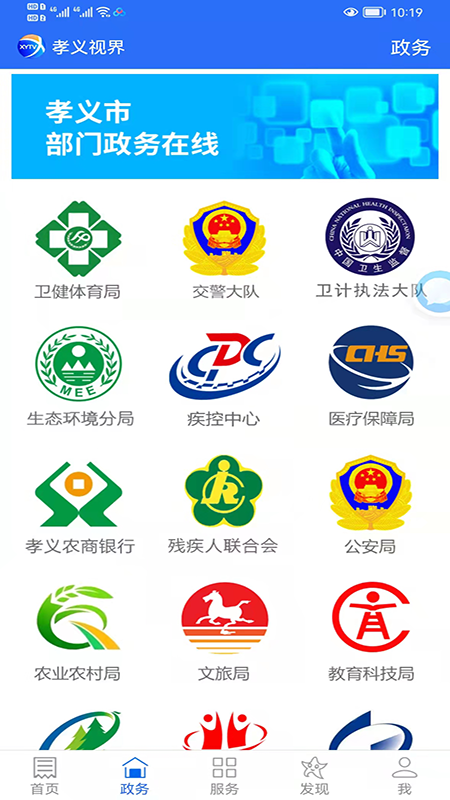 孝义视界 6.1.5 安卓版 2