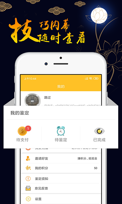 文玩鉴定 2.3.4 安卓版 2