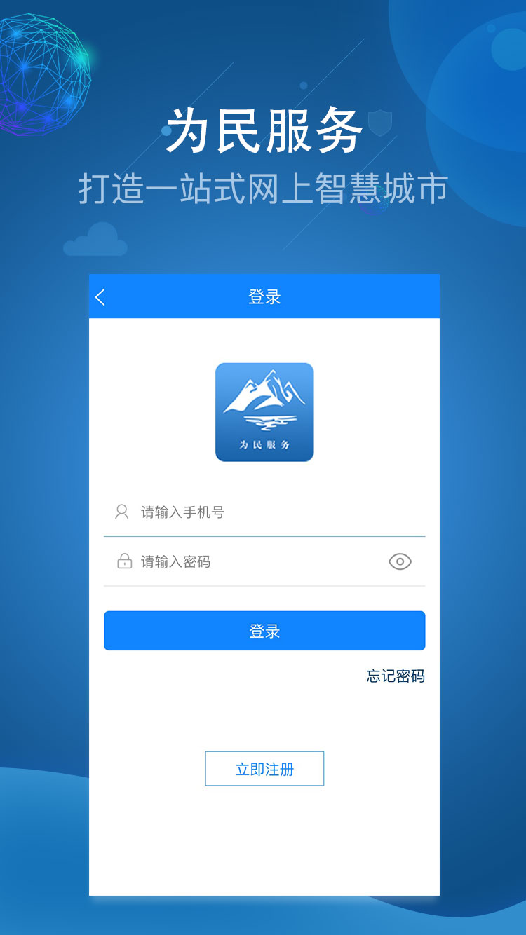阿克苏为民服务 2.1.1 安卓版 4