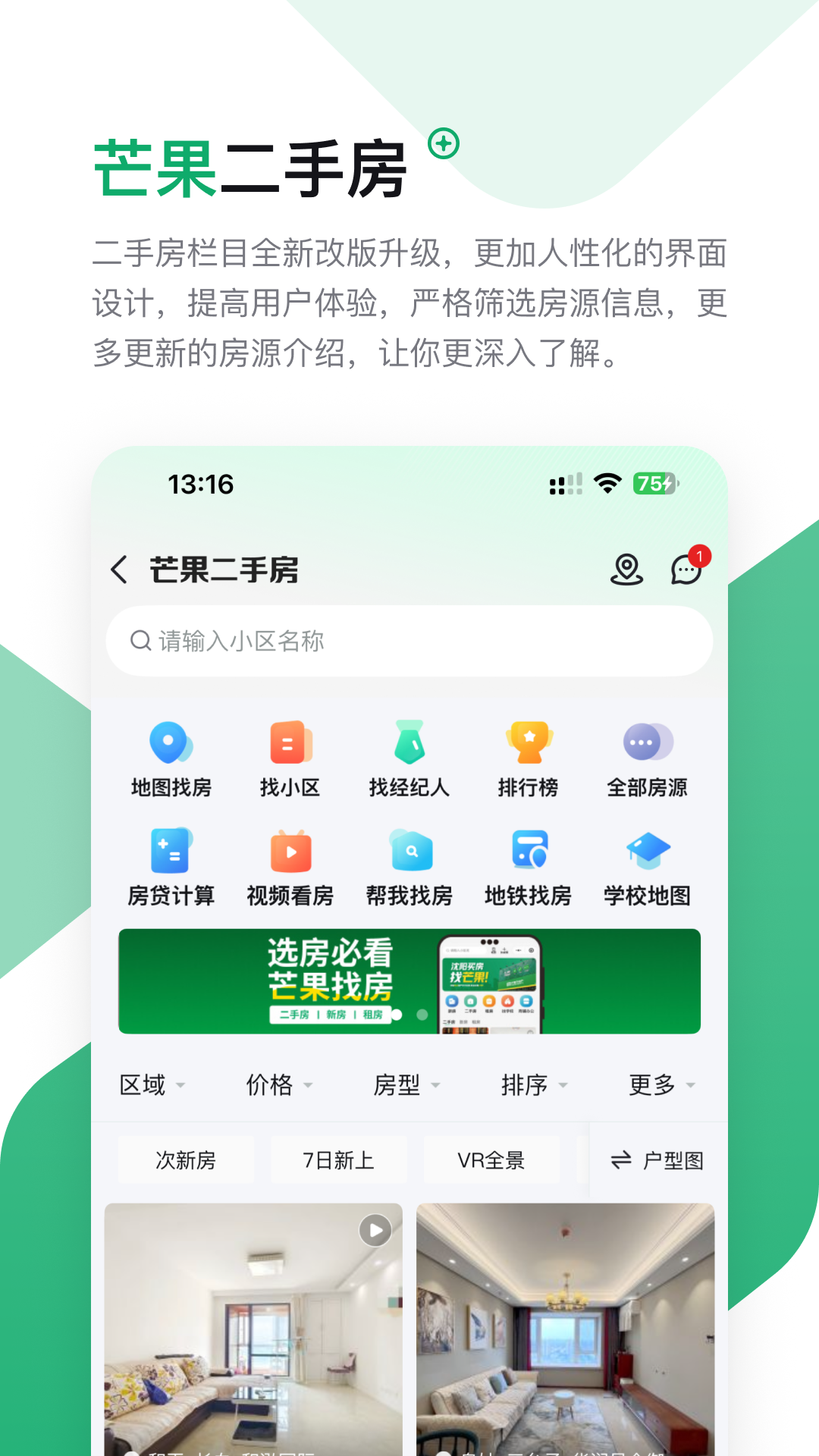 芒果找房 7.6.0 安卓版 1