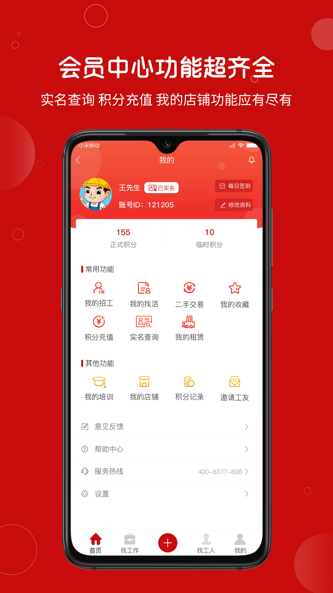 建安汇 2.0.32 安卓版 4