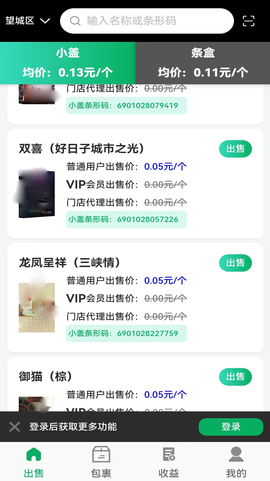 一收盖 1.0.4 安卓版 3