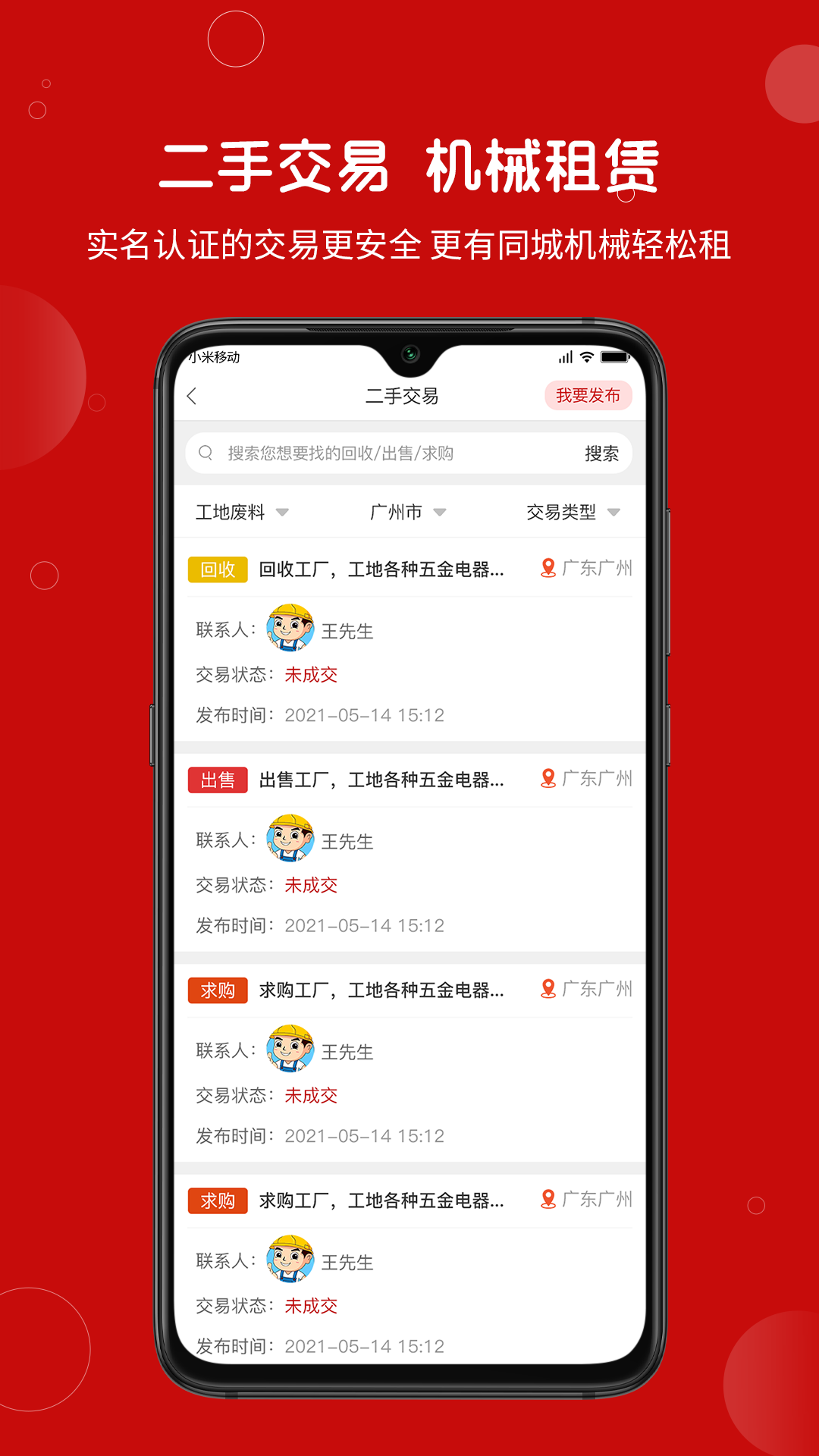 建安汇 2.0.32 安卓版 2