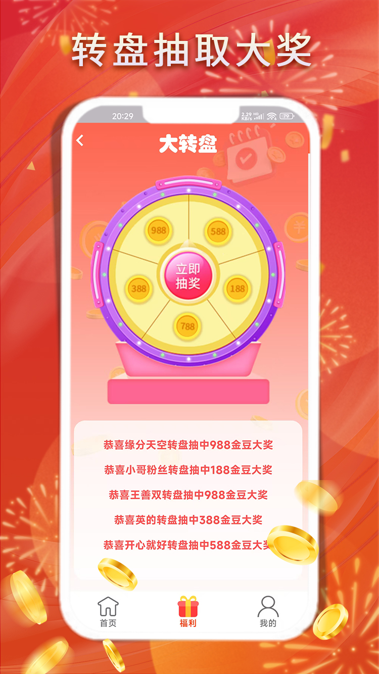 趣抢红包 2.0.5 安卓版 4