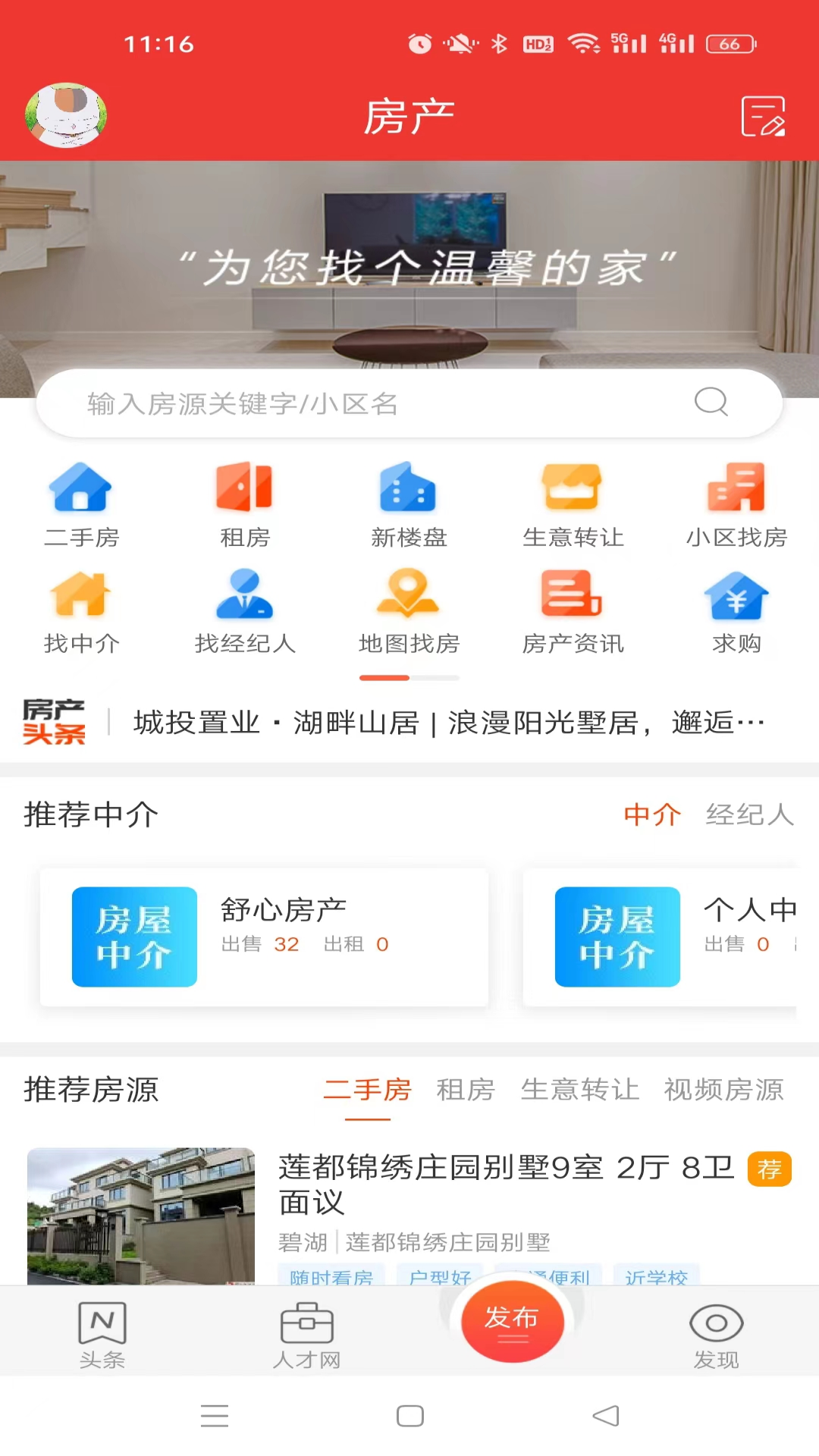 丽水本地头条 8.0.5 安卓版 2