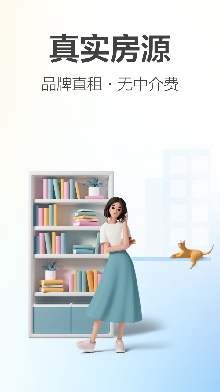 城家公寓 6.4.0 安卓版 4