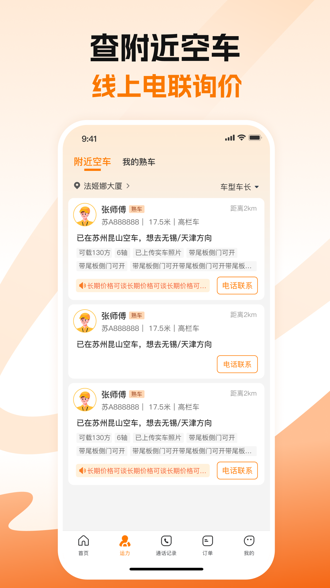 蜂羽货主 3.7.6 安卓版 2