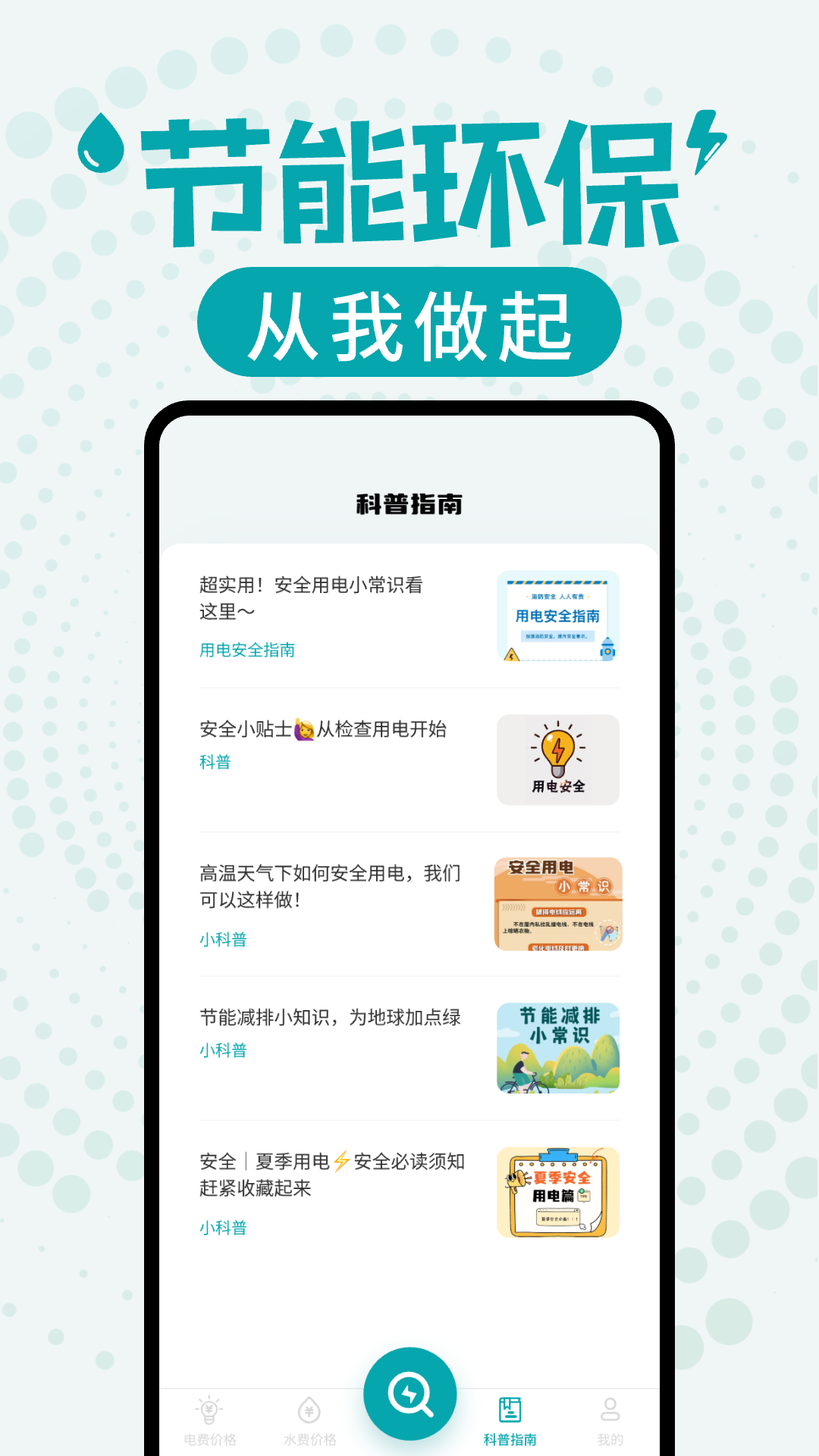 水电缴费查询 1.0.8 安卓版 2