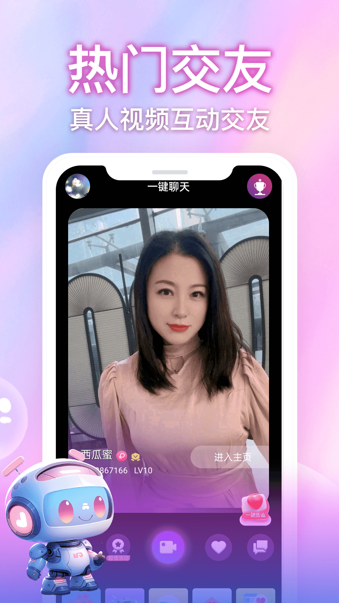 麦秀视频交友 1.0.0 安卓版 1