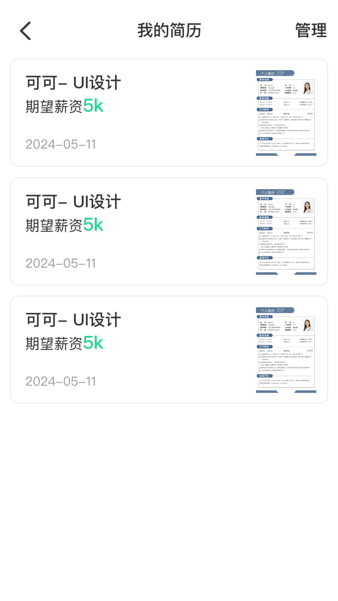 AI简历美化大师 3.1.1 安卓版 1