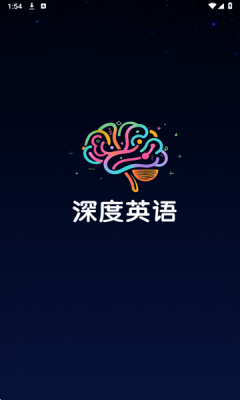 深度英语 1.4.2 最新版 1