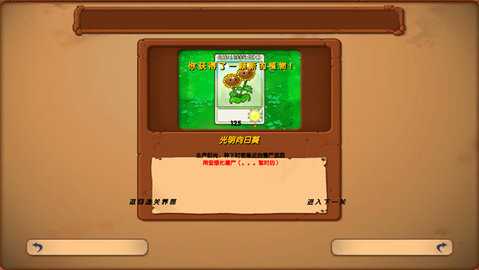植物大战僵尸启命版 v1.0 官方版 0