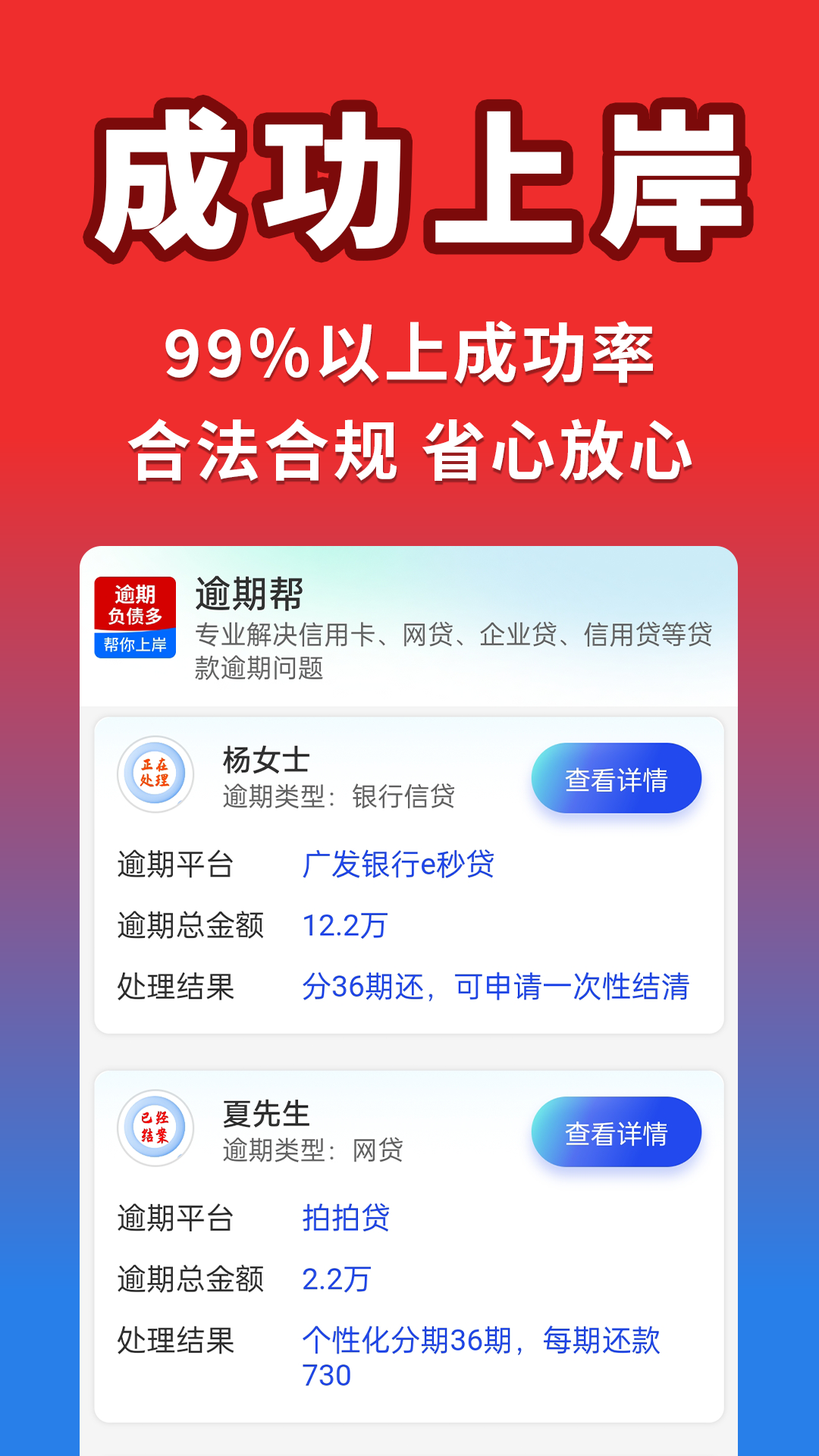 逾期帮 1.2.3 安卓版 4