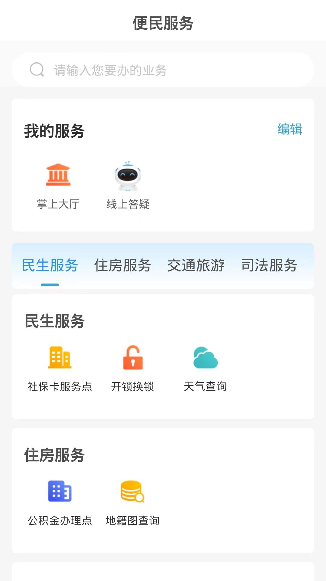 临沂12345 1.1.62 安卓版 2