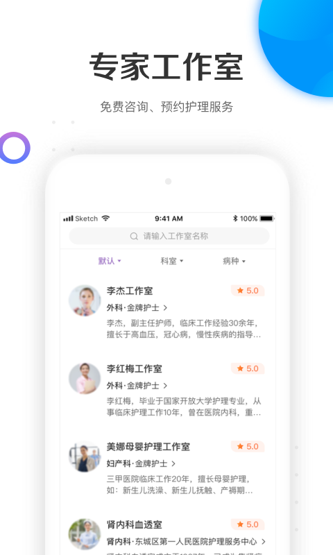 金牌护士 5.1.10 安卓版 3