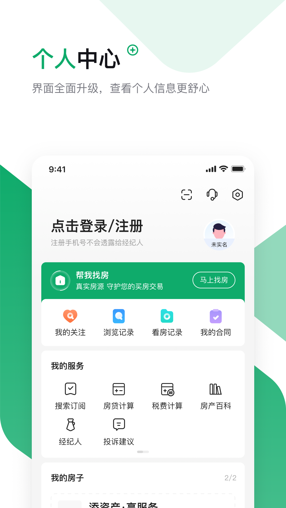 芒果找房 7.6.0 安卓版 4