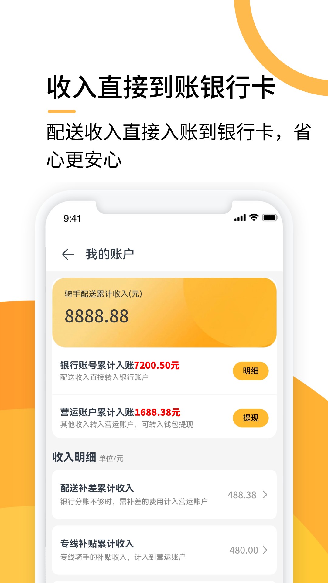 选好店配送端 9.25 安卓版 2