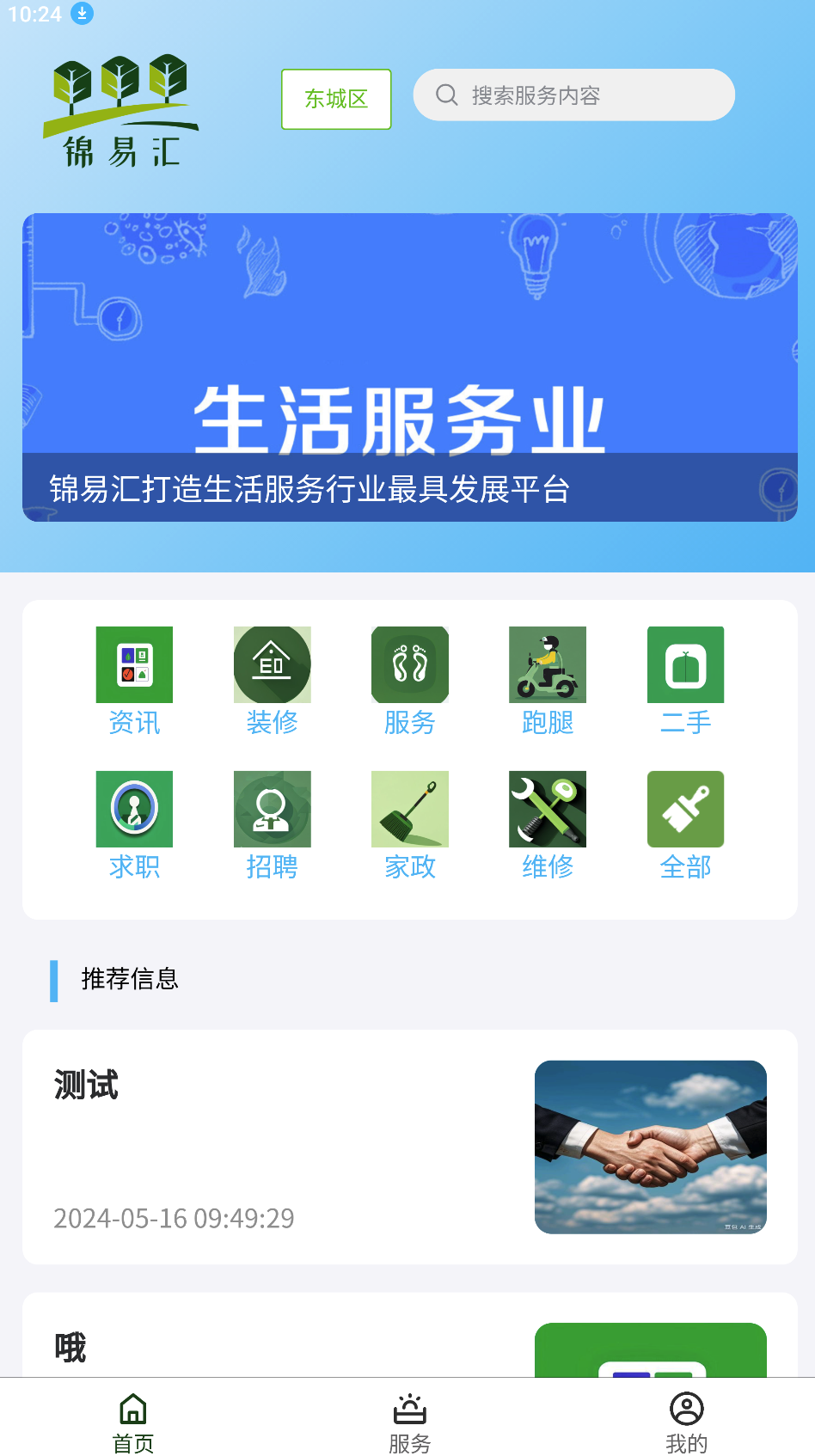 锦易汇 1.5 安卓版 1