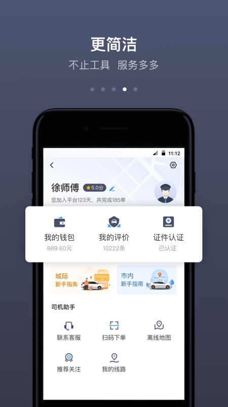 帮邦行司机 6.0.8 安卓版 3