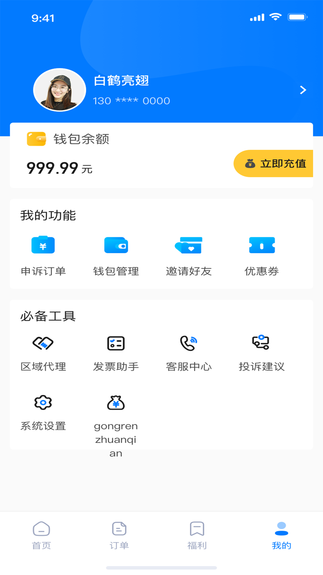 点工 1.2.3 安卓版 2