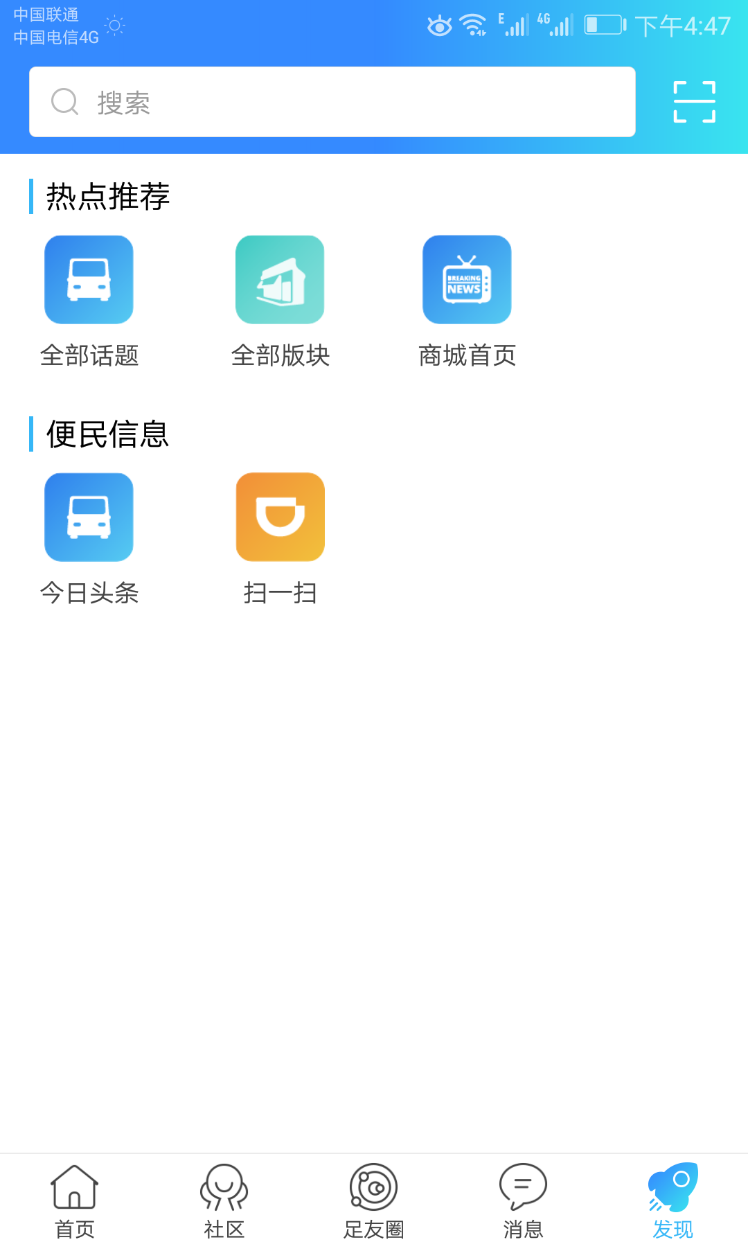 大足生活通 5.4.14 安卓版 2