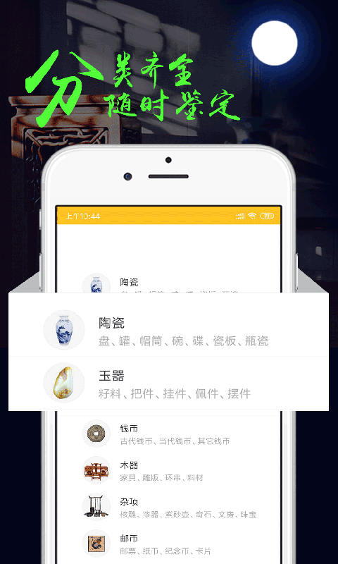 文玩鉴定 2.3.4 安卓版 1