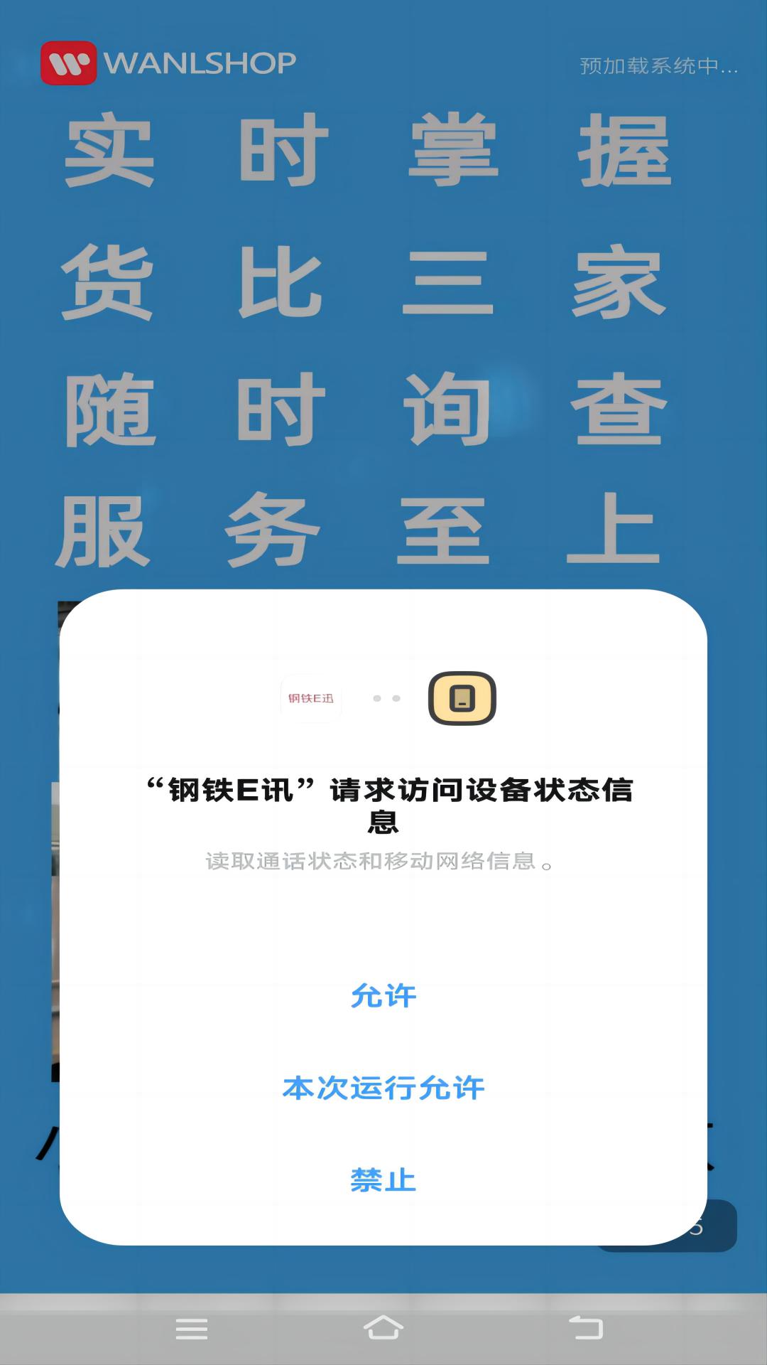 钢铁E讯 4.1.3 安卓版 4