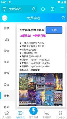 闪电手游 v999999 安卓版 3