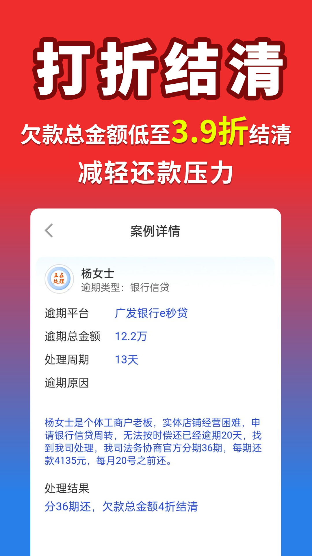 逾期帮 1.2.3 安卓版 2