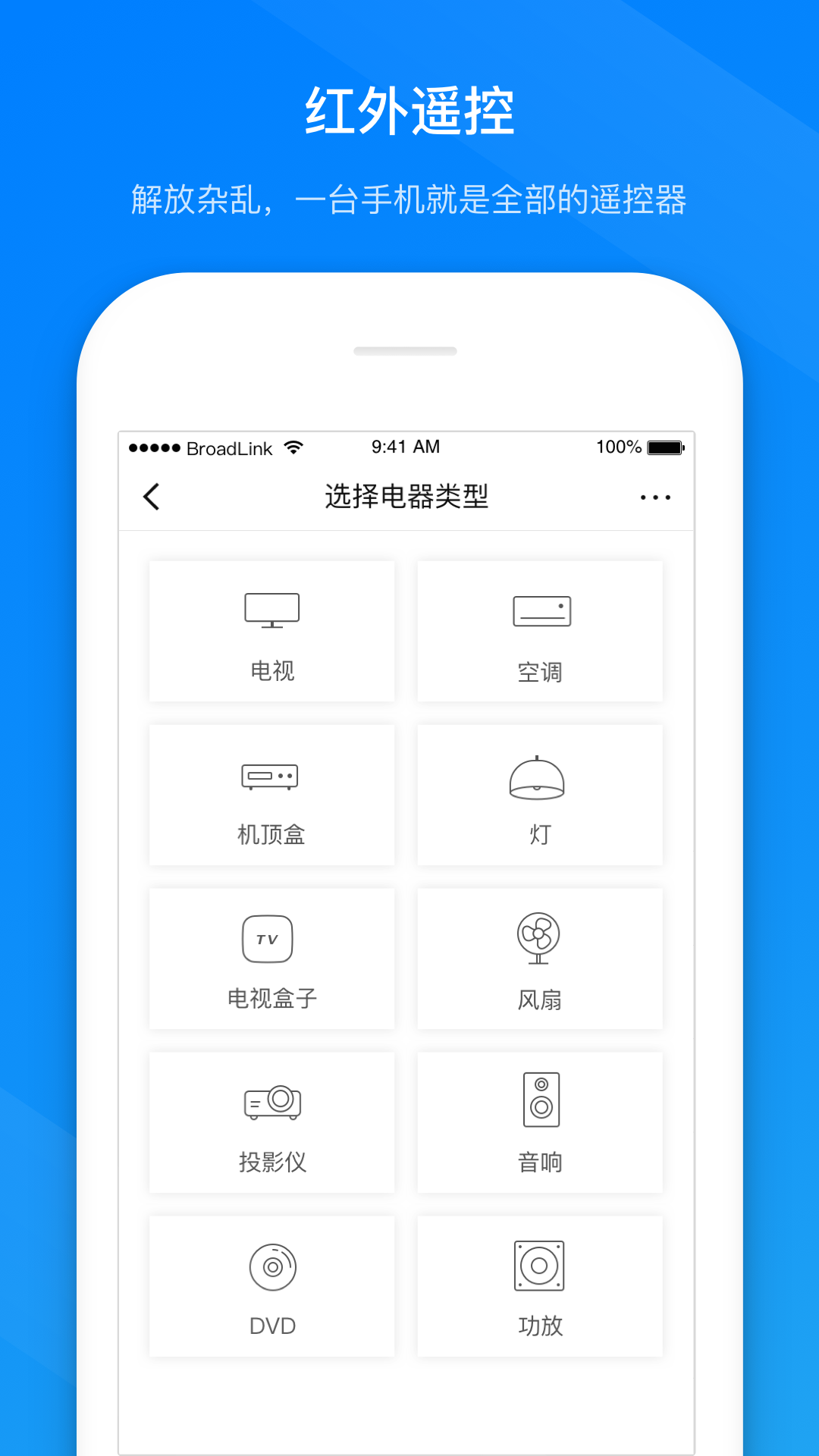 博联智能 1.8.8 安卓版 2