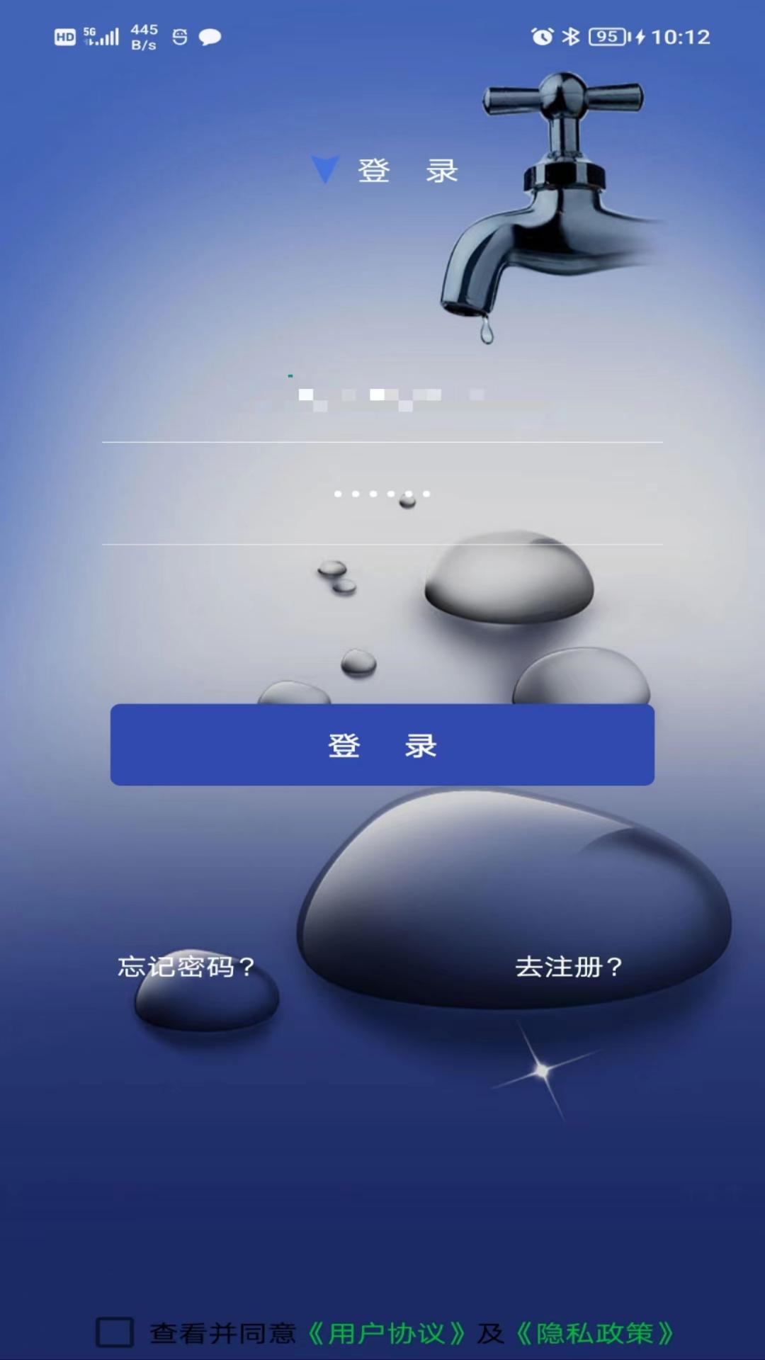 水易宝 3.1.2 安卓版 4