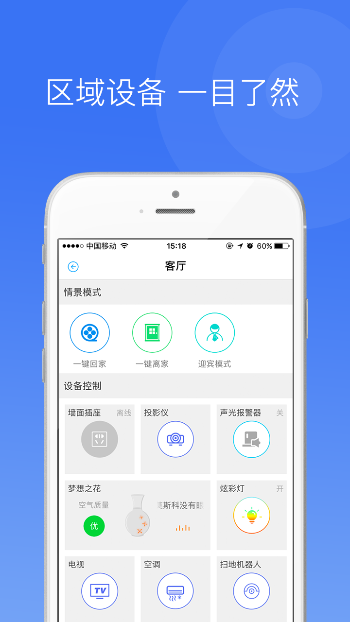 中一智能 2.9.2 安卓版 1