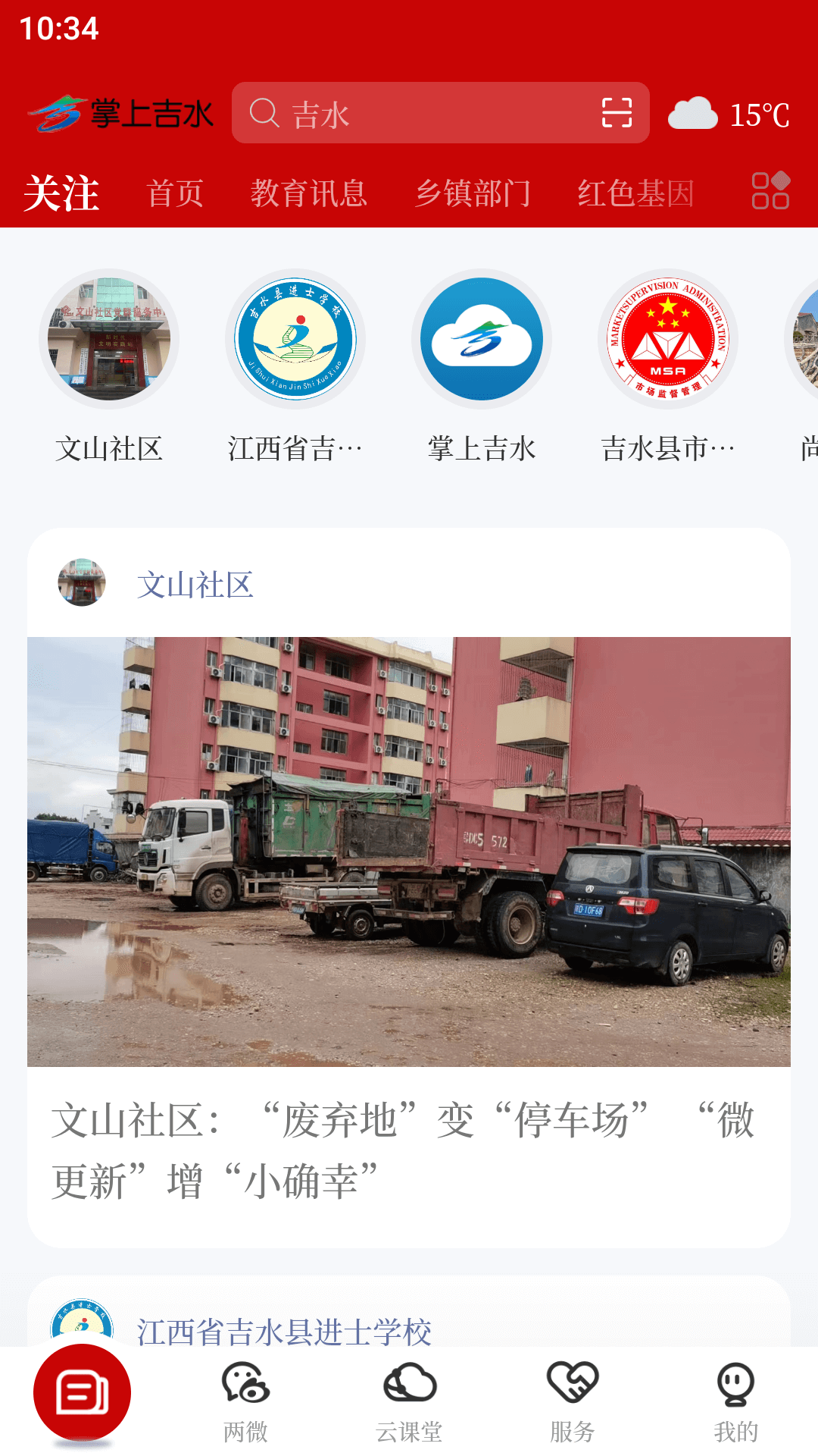 掌上吉水 5.1.2 安卓版 2