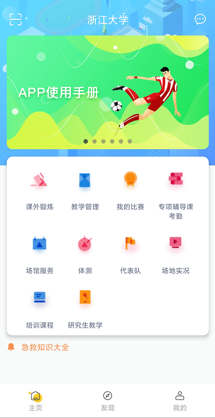 浙大体艺 2.9.4 安卓版 2