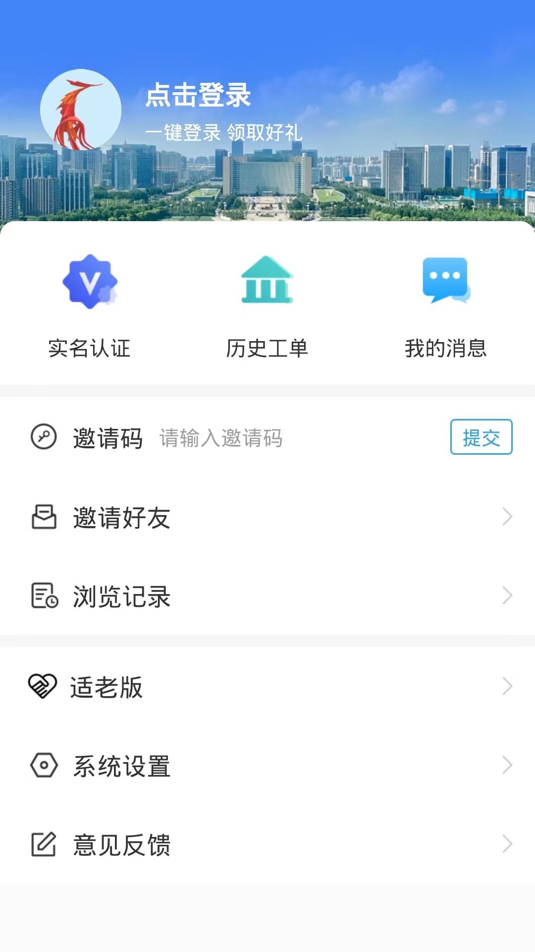 临沂12345 1.1.62 安卓版 3
